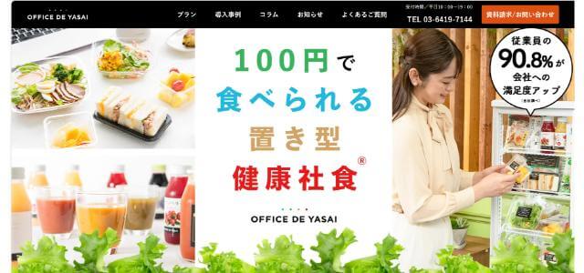 OFFICE DE YASAI公式サイト画像